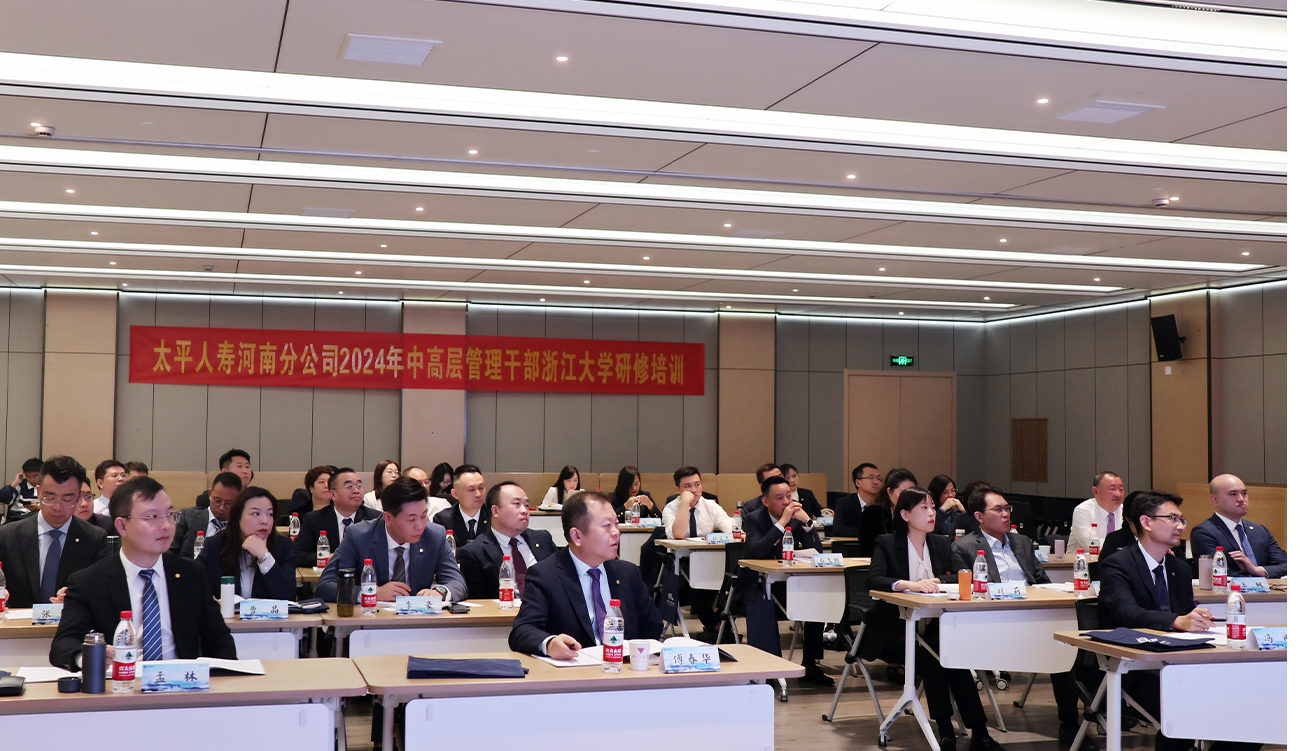 开班信息 | 太平人寿河南分公司2024年中高层管理干部研修班