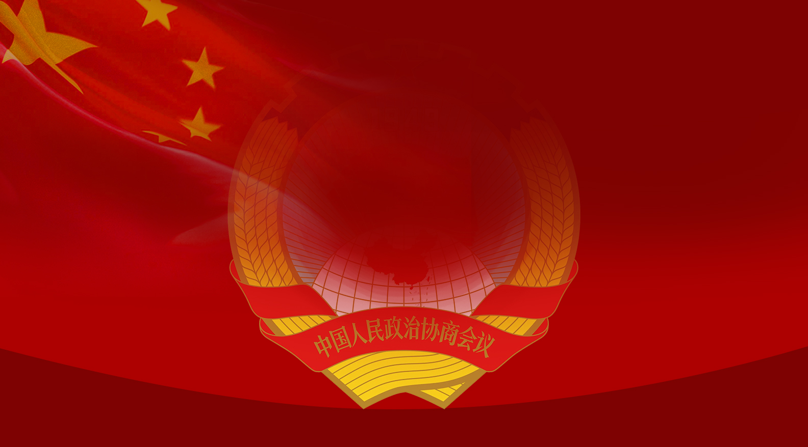 政协委员履职能力提升专题培训方案