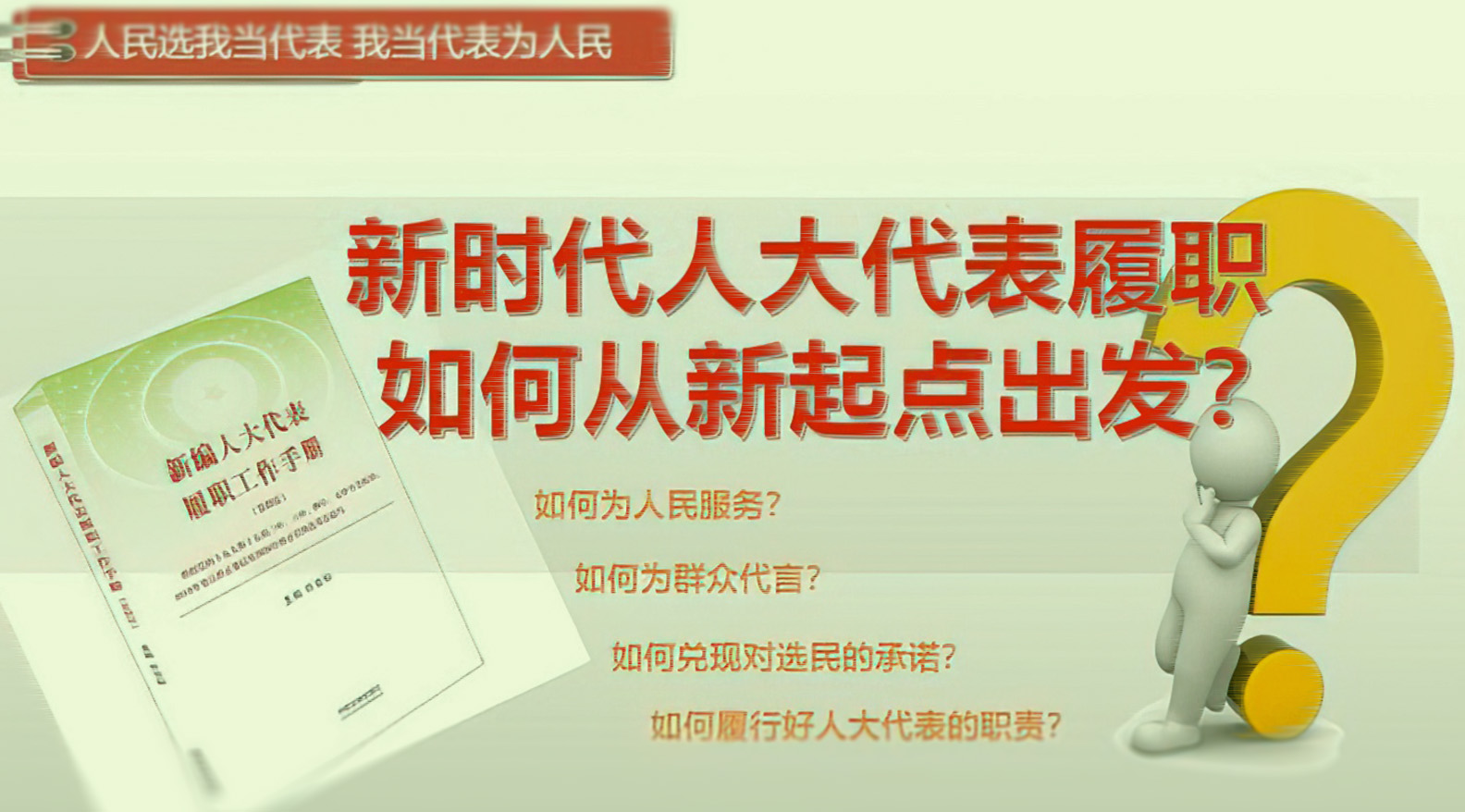 人大系统干部素能提升专题培训方案