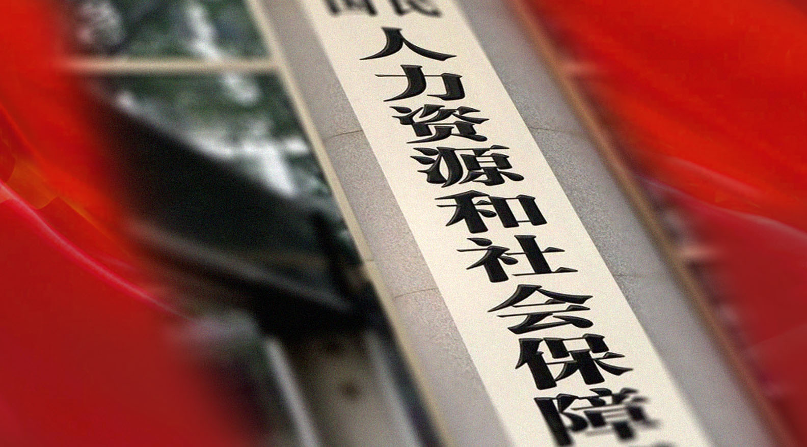 人社系统干部综合能力提升专题培训方案