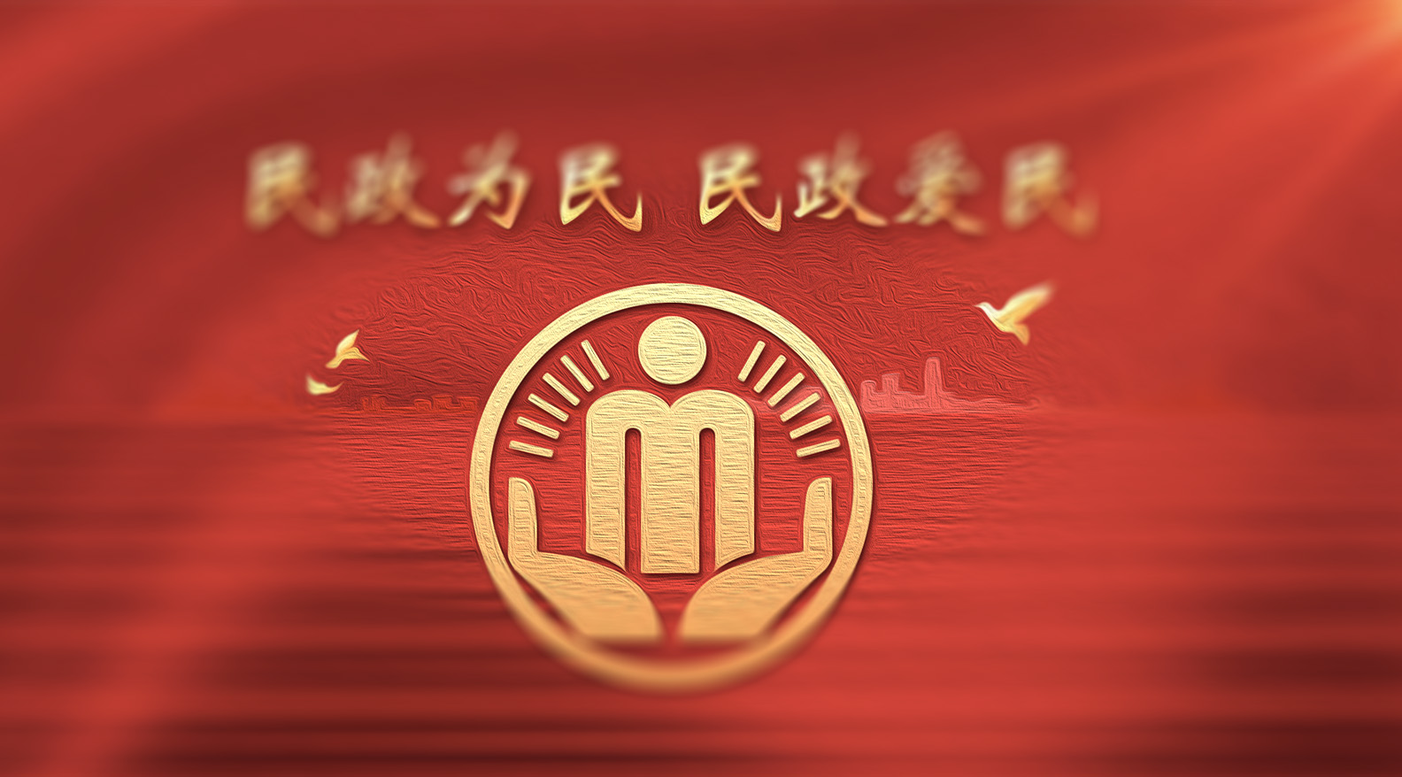 民政系统干部素能提升专题培训方案