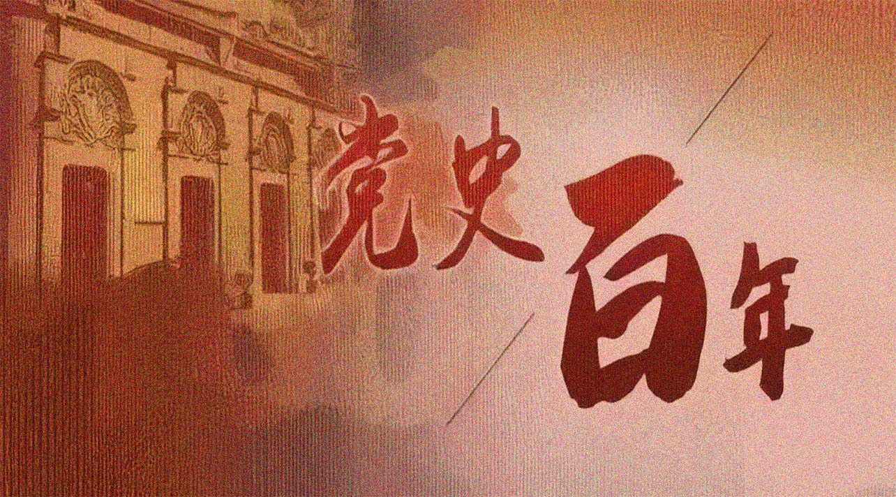 党史党建专题培训方案