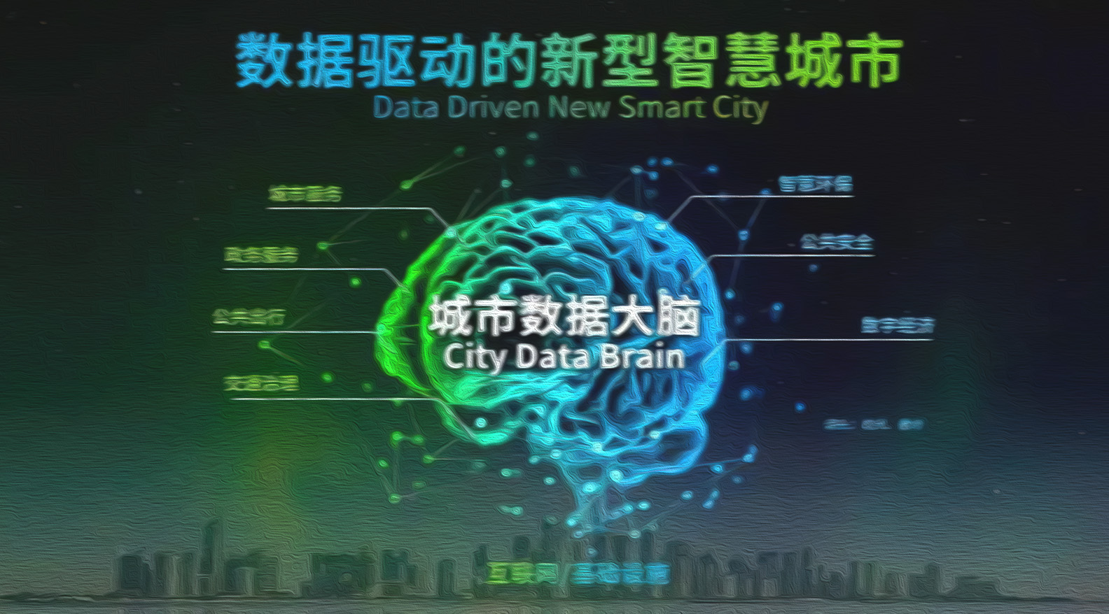 杭州城市大脑有限公司数字城市技术展厅--智慧城市治理数字技术展示空间