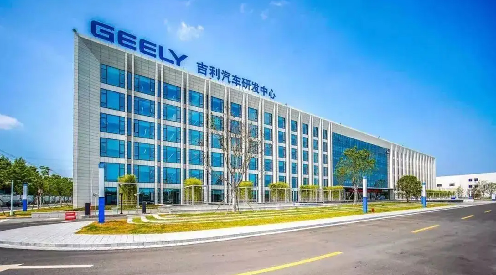 浙江吉利控股集团