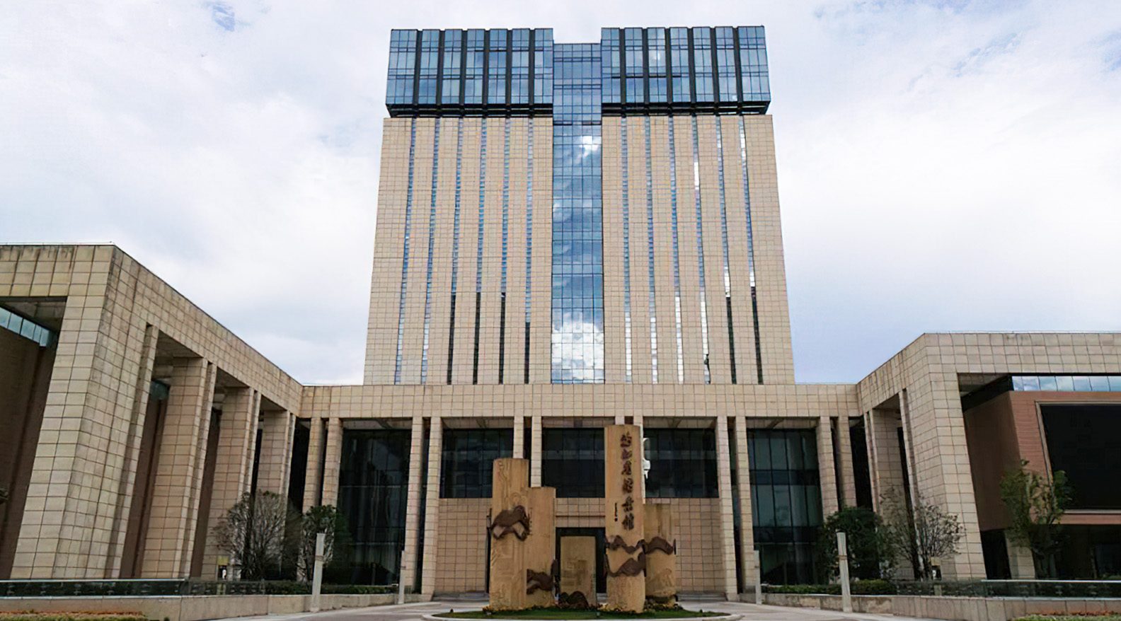 浙江省档案馆