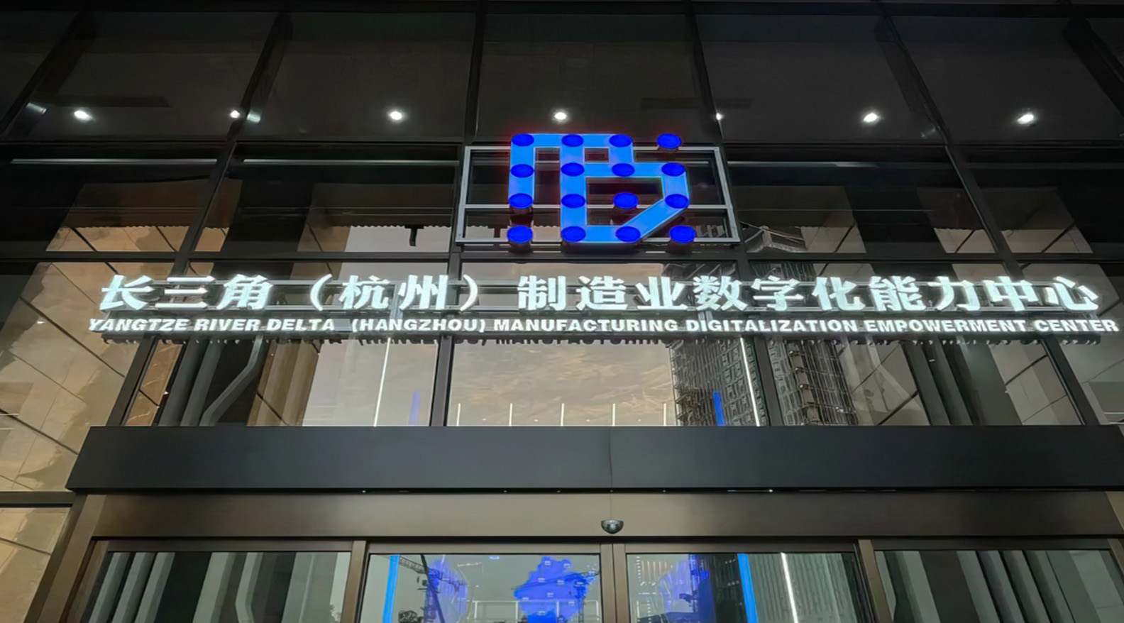 长三角（杭州）制造业数字化能力中心--产业数字化、数字产业特化新引擎