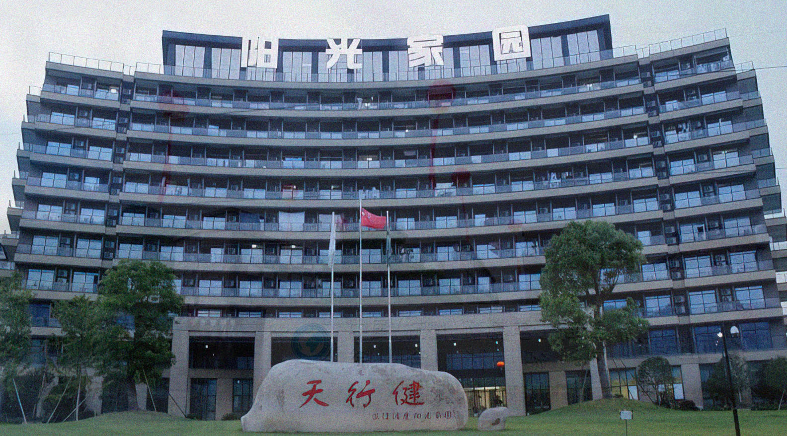 杭州滨江绿康阳光家园
