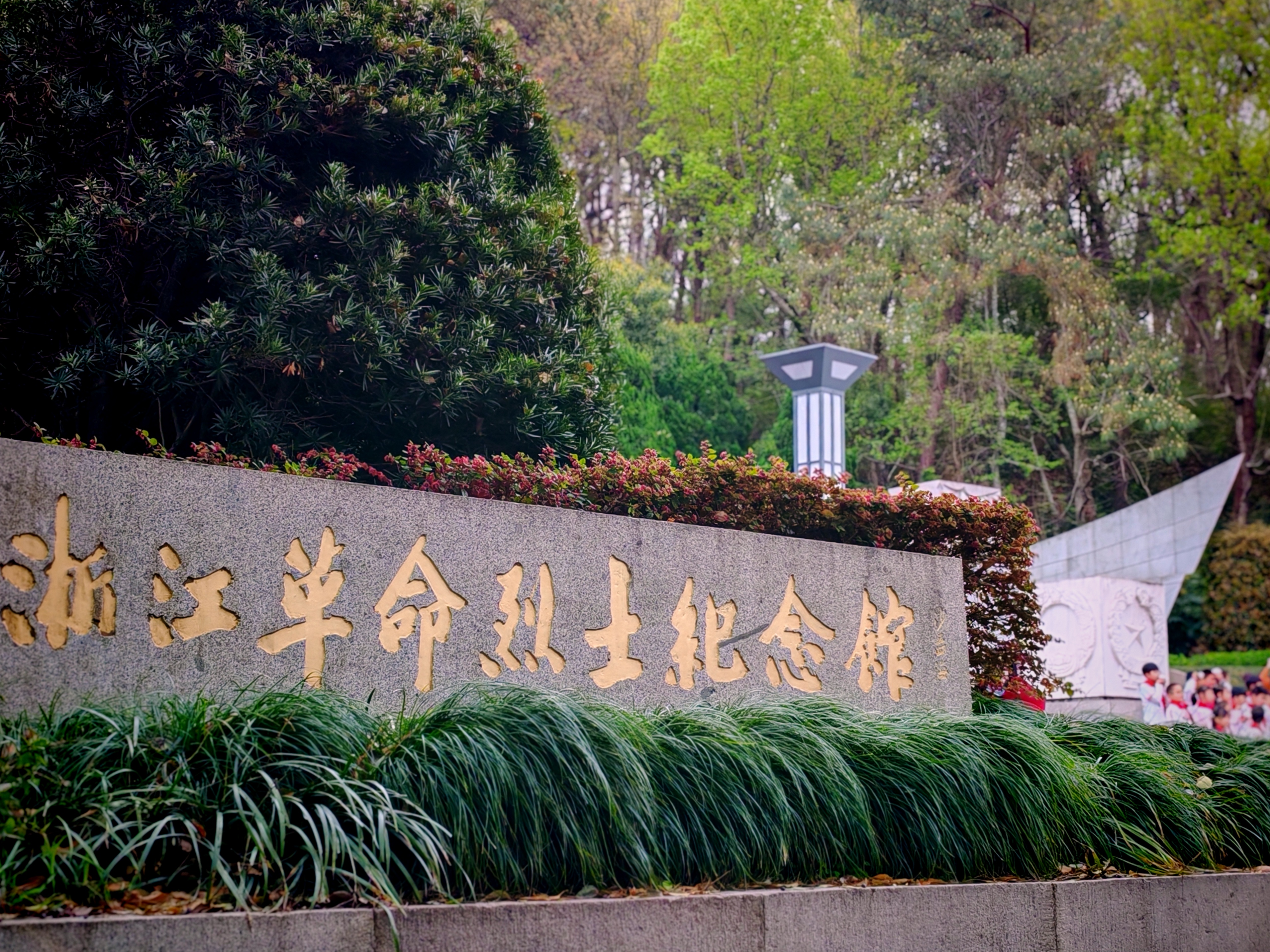 浙江革命烈士纪念馆